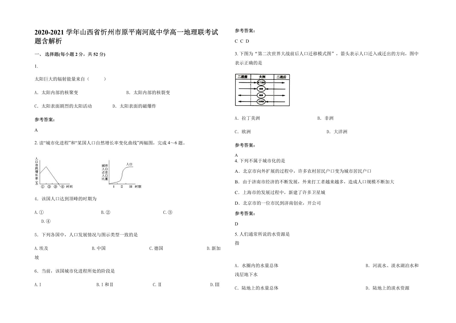 2020-2021学年山西省忻州市原平南河底中学高一地理联考试题含解析