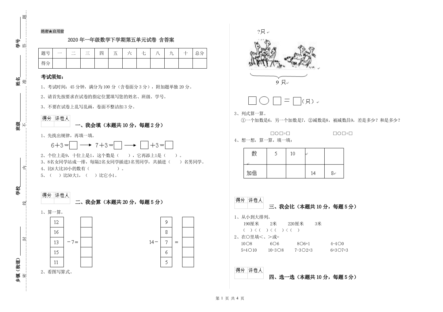 2020年一年级数学下学期第五单元试卷-含答案