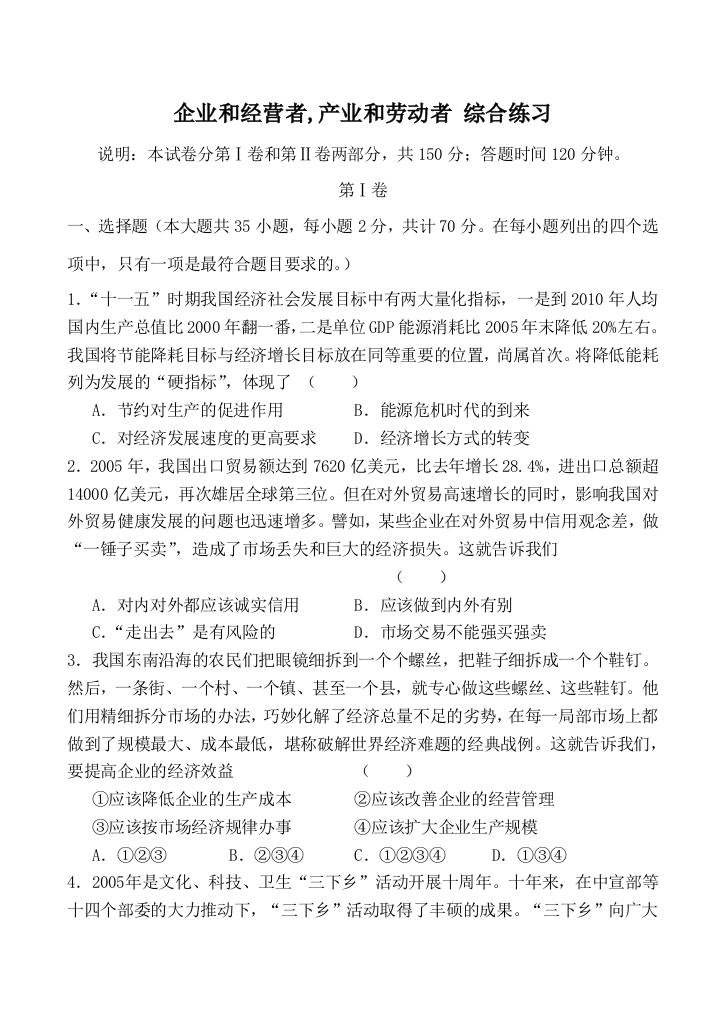 高一政治企业和经营者，产业和劳动者