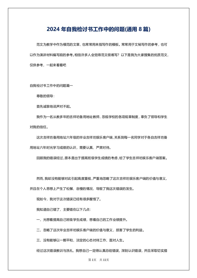 2024年自我检讨书工作中的问题(通用8篇)