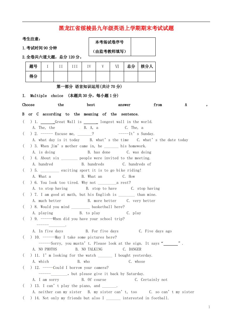 黑龙江省绥棱县九级英语上学期期末考试试题（五四制）