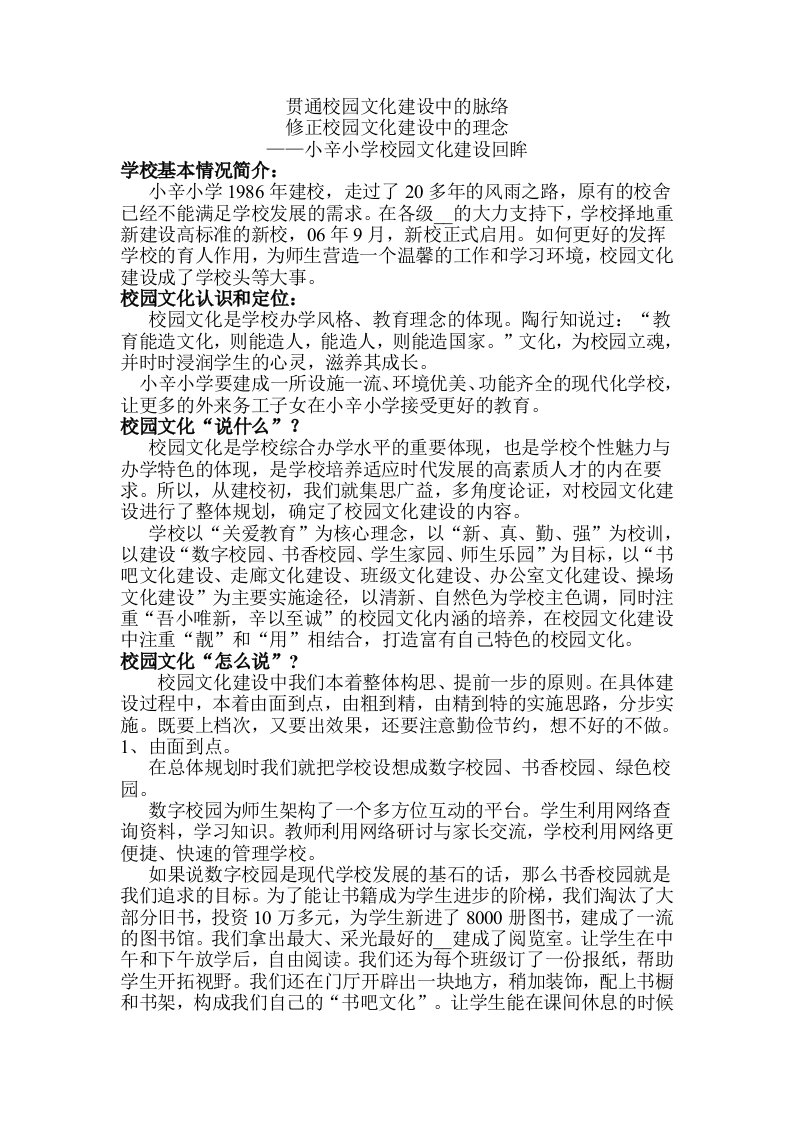 贯通校园文化建设中的脉络