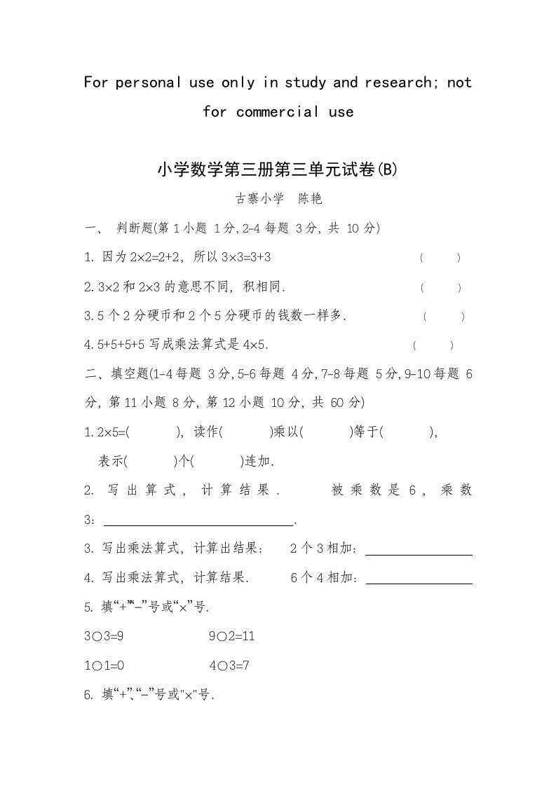 北师大版小学数学二年级上册第三单元试卷（B）