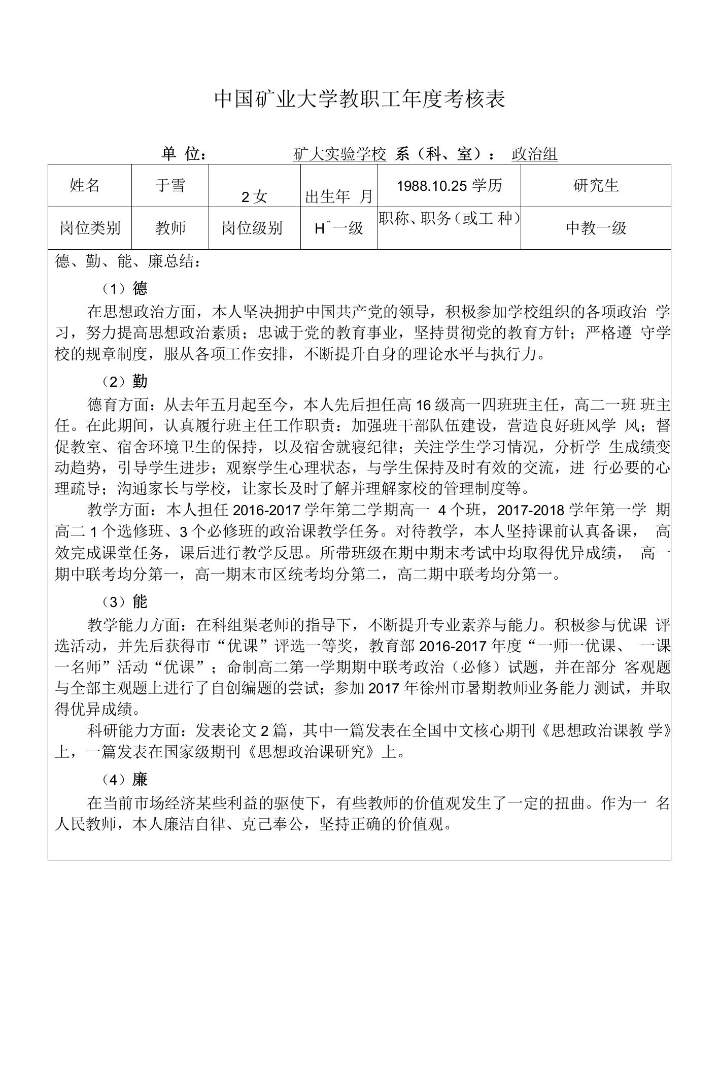 中国矿业大学教职工年度考核表