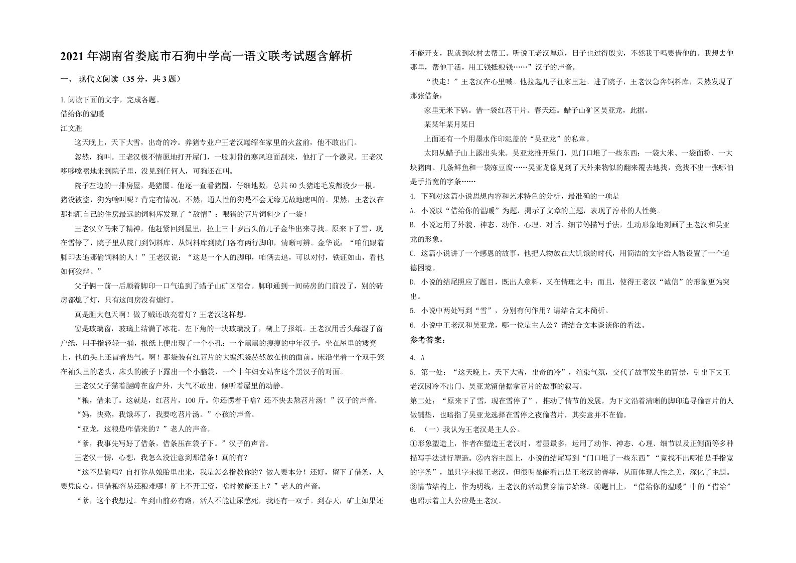 2021年湖南省娄底市石狗中学高一语文联考试题含解析