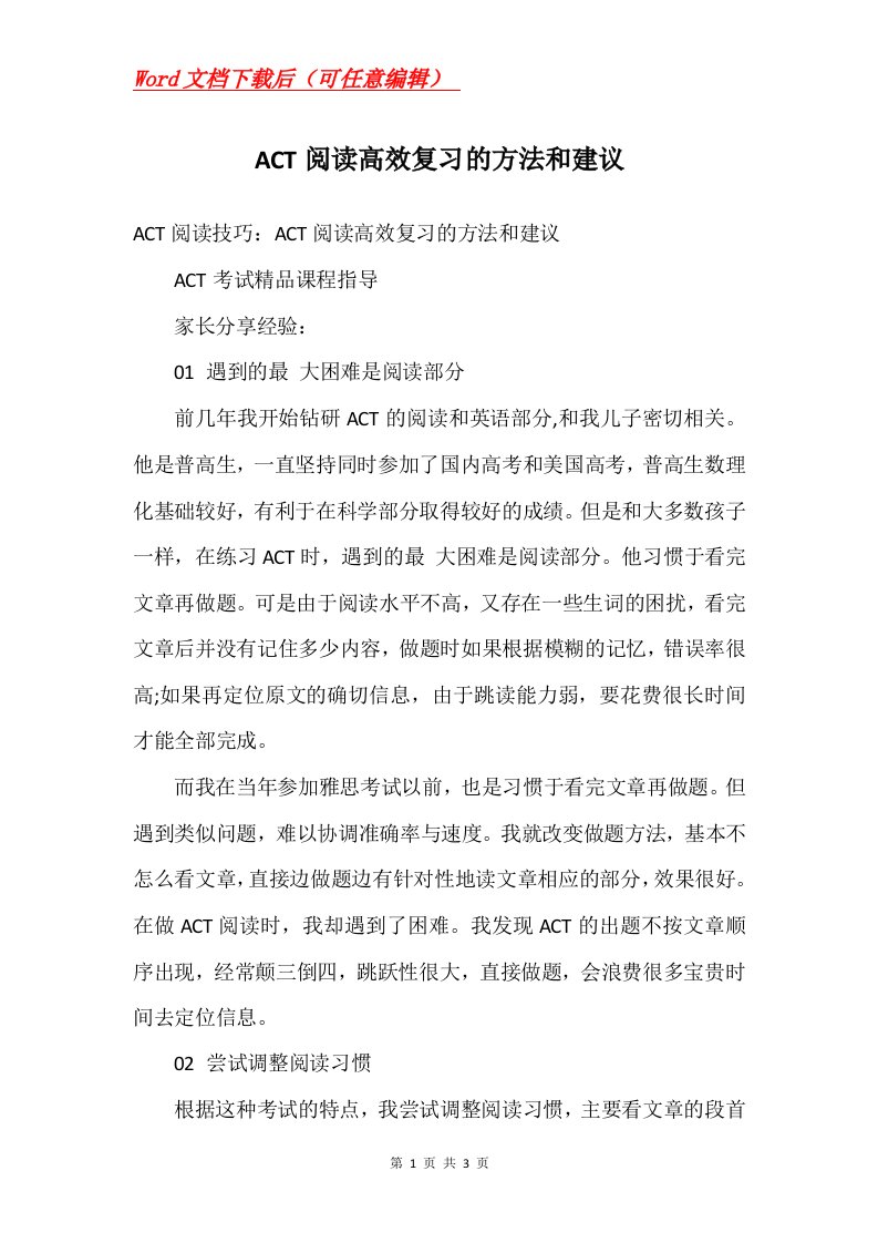 ACT阅读高效复习的方法和建议