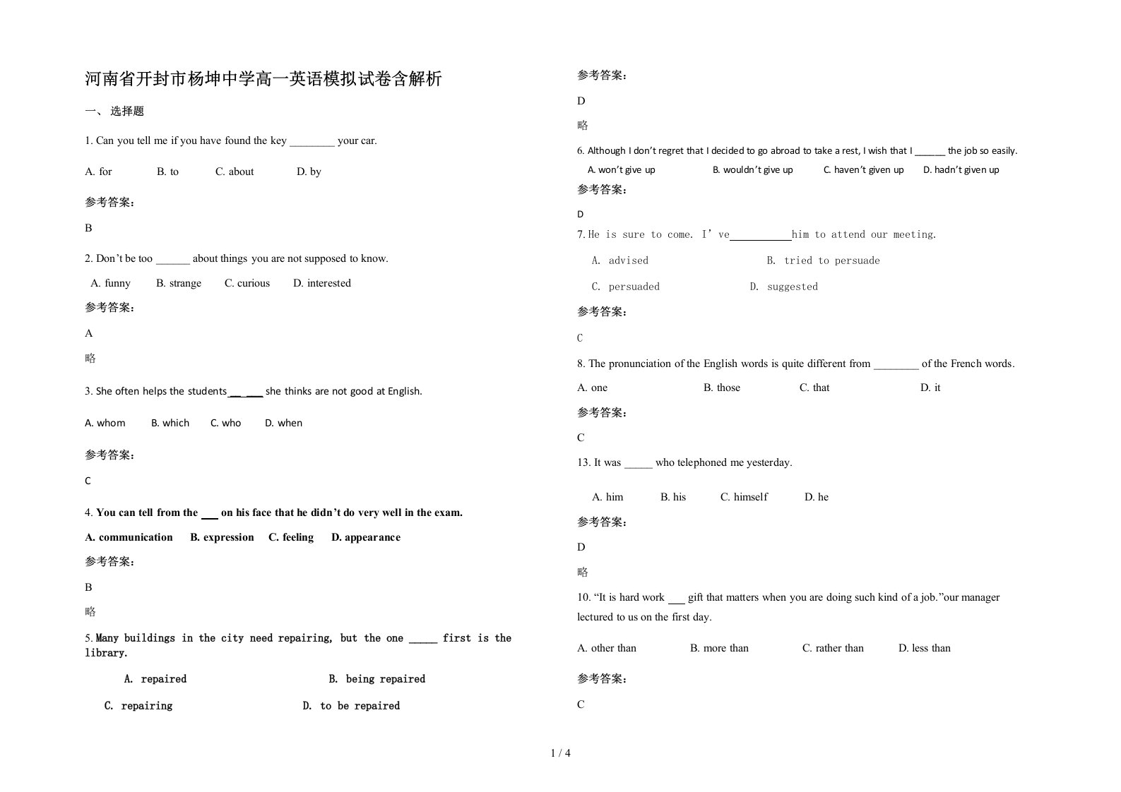 河南省开封市杨坤中学高一英语模拟试卷含解析