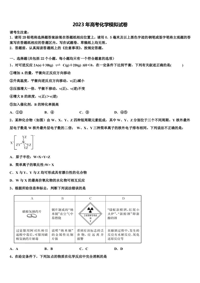 吉林省通化市梅河口市第五中学2022-2023学年高三（最后冲刺）化学试卷含解析