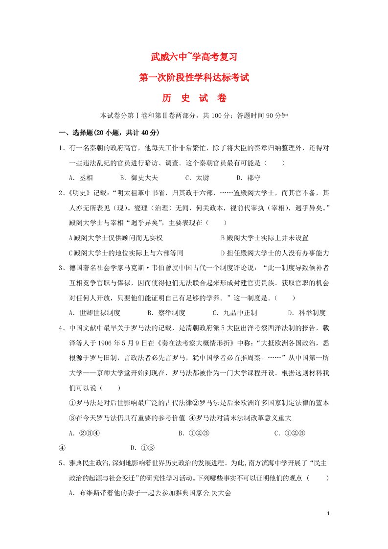 甘肃省武威六中高三历史一次阶段性学科达标考试试题新人教版【会员独享】