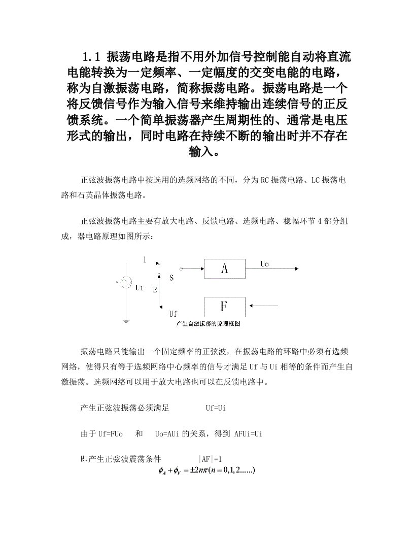 振荡电路的选择