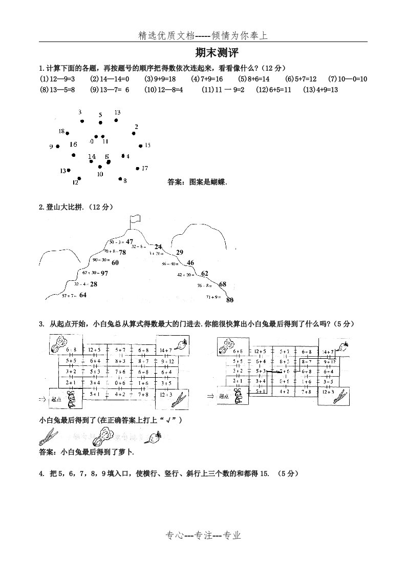 小学一年级趣味数学题(共4页)