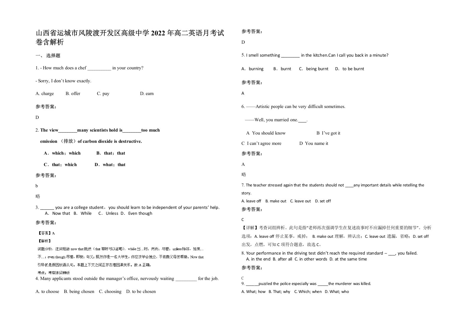 山西省运城市风陵渡开发区高级中学2022年高二英语月考试卷含解析