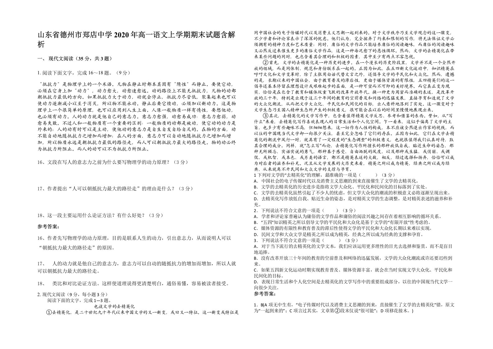 山东省德州市郑店中学2020年高一语文上学期期末试题含解析