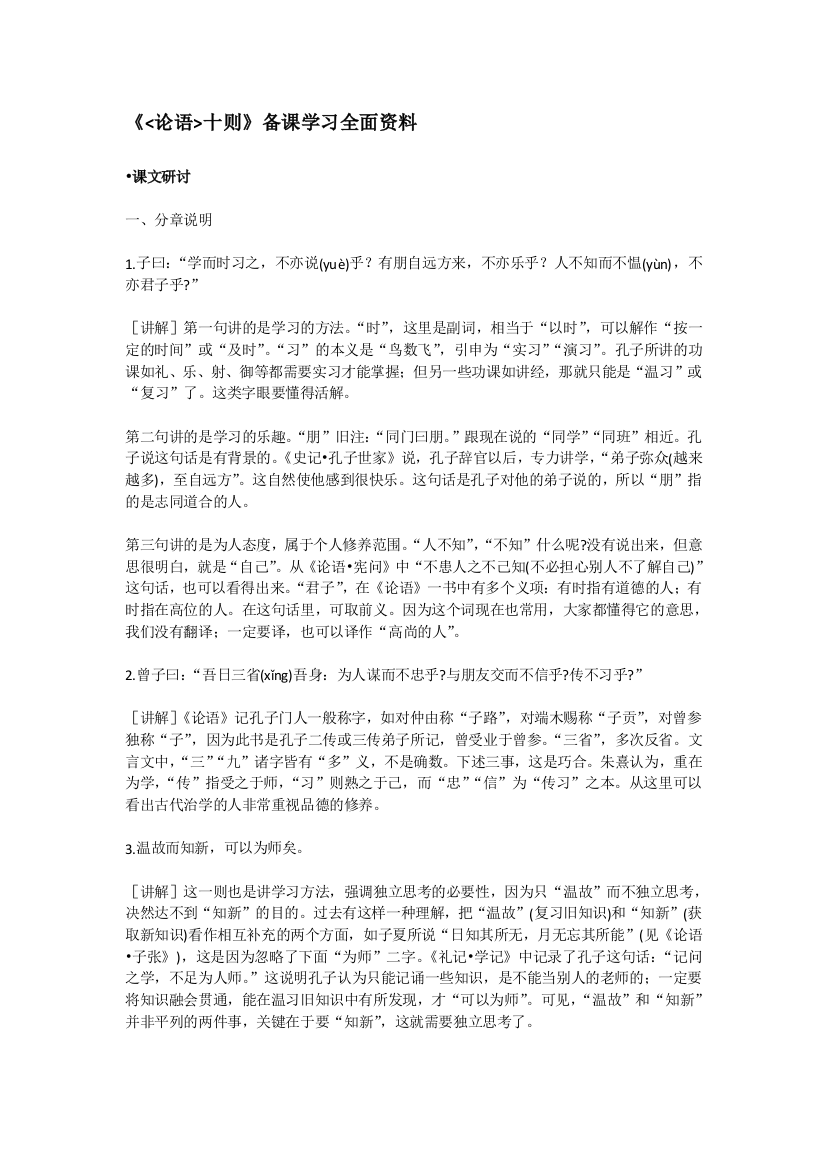 《十则》备课学习全面资料