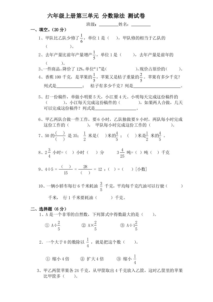 【小学中学教育精选】新课标六年级上册第三单元分数除法单元测试题B