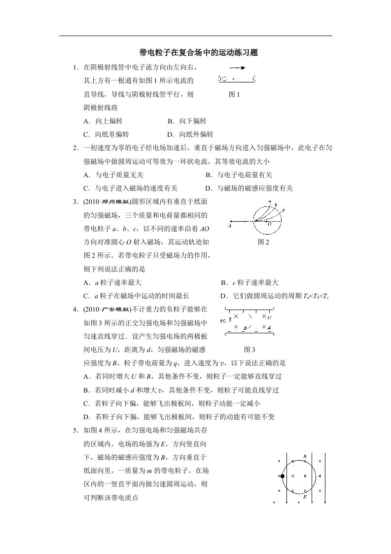 新课标人教版3-1选修三3.6《带电粒子在匀强磁场中的运动》同步试题7