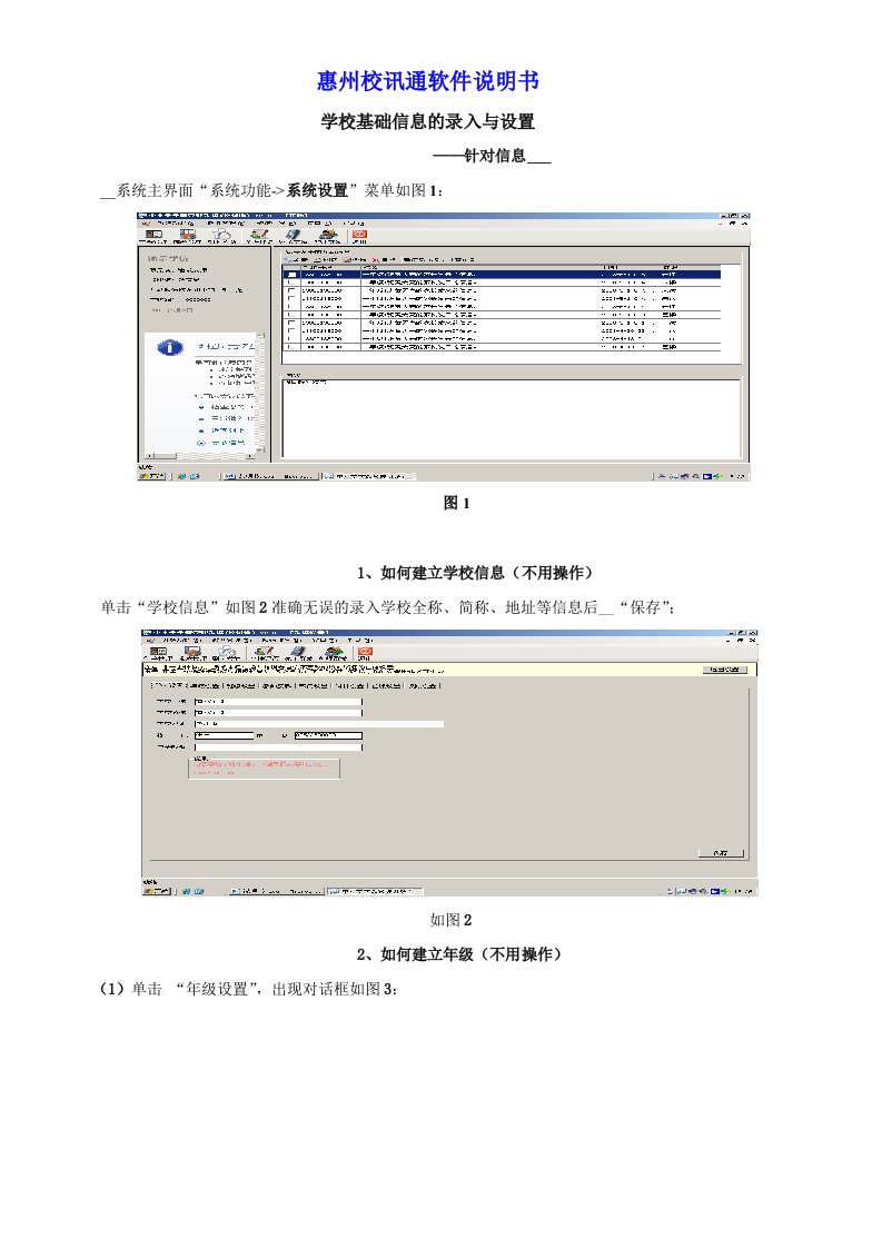 校讯通软件说明书