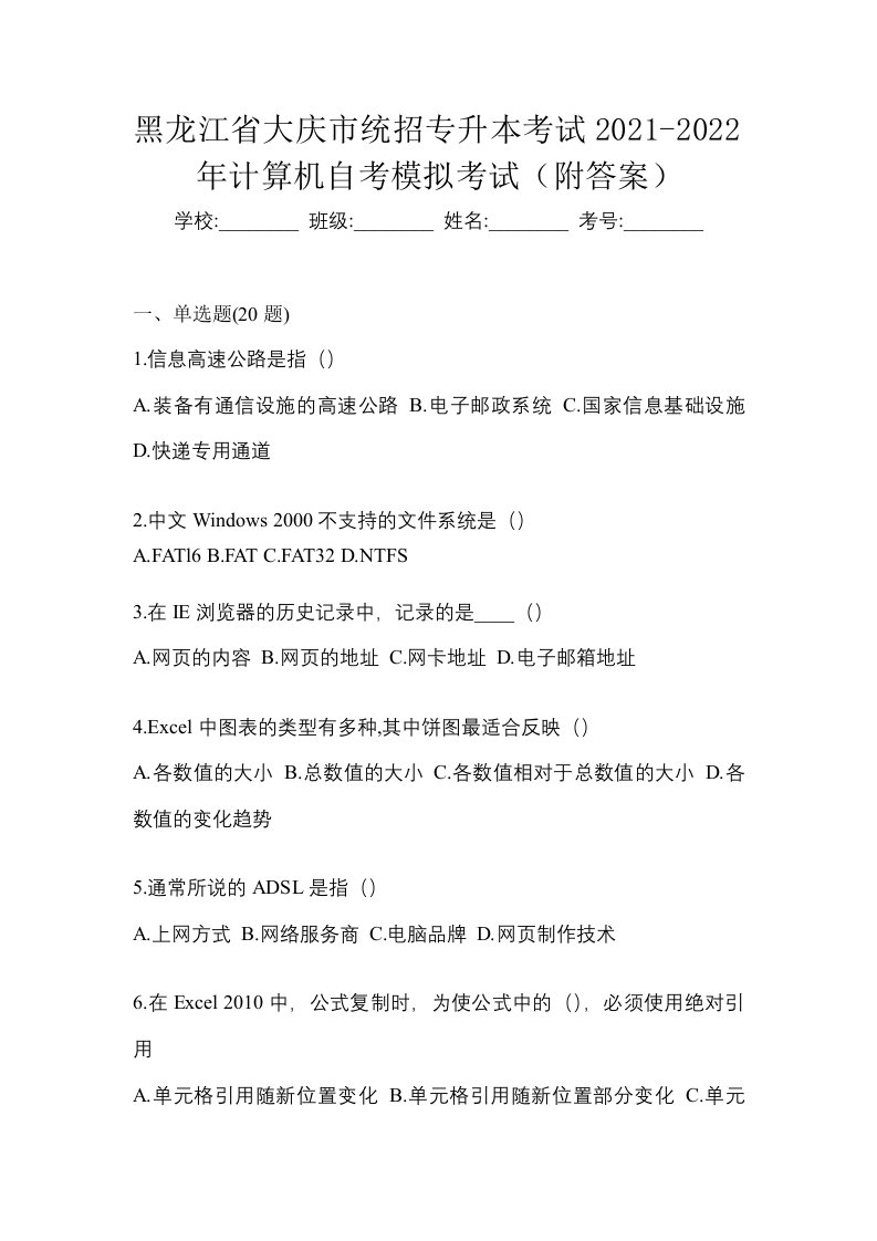 黑龙江省大庆市统招专升本考试2021-2022年计算机自考模拟考试附答案