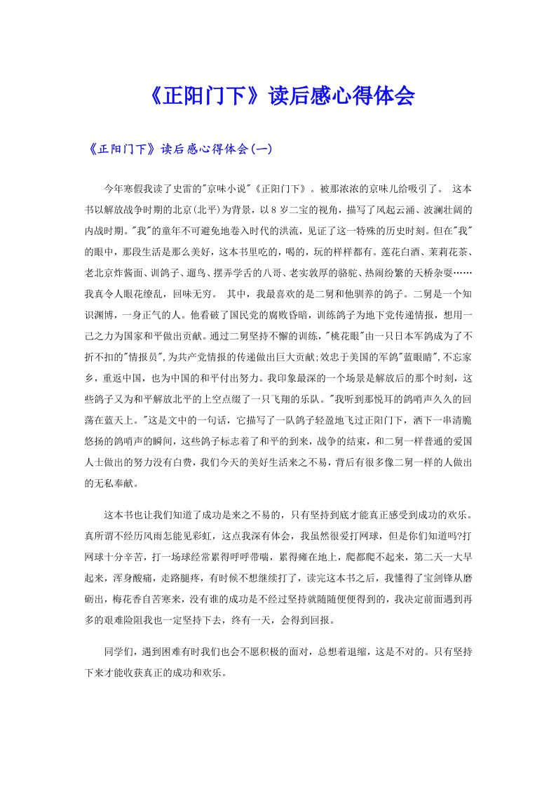 《正阳门下》读后感心得体会