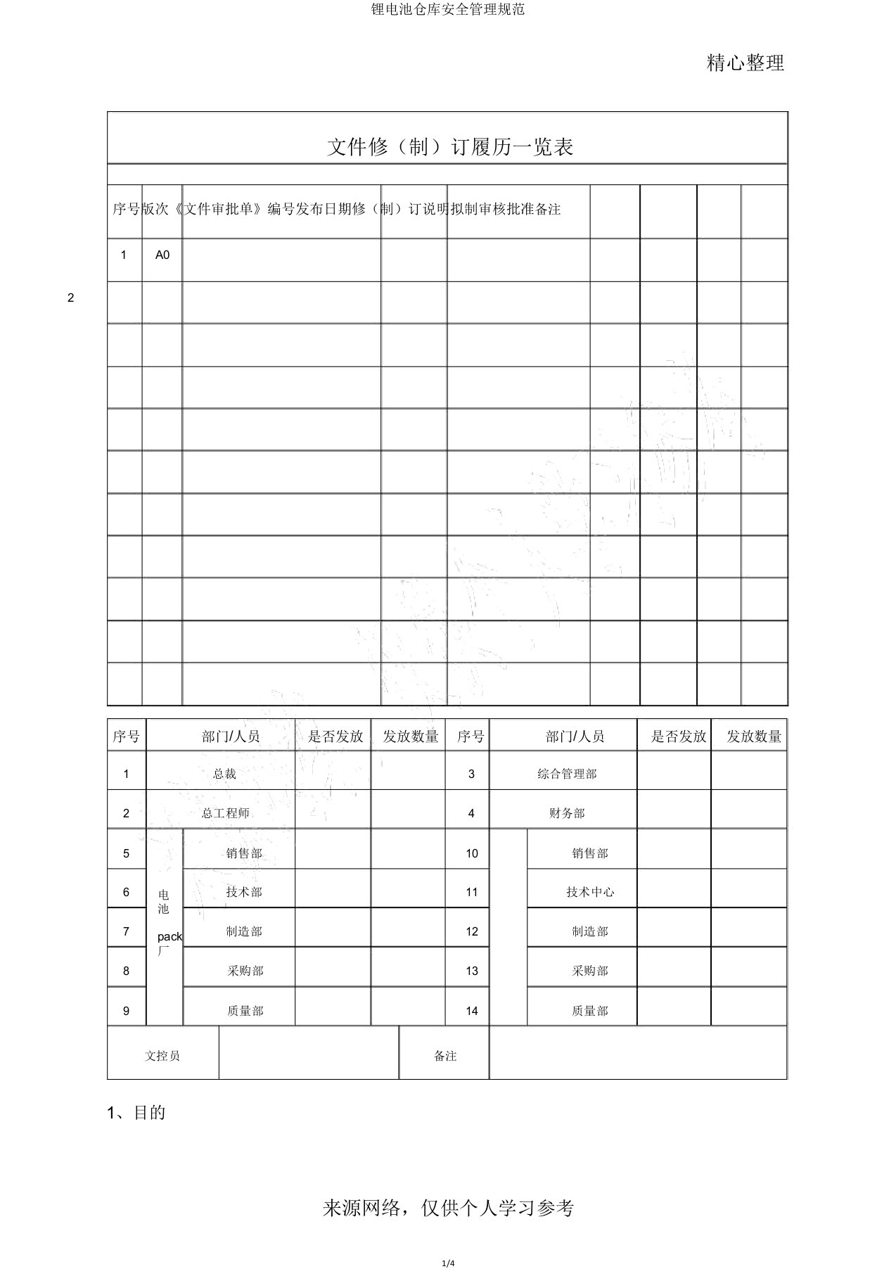 锂电池仓库安全管理规范