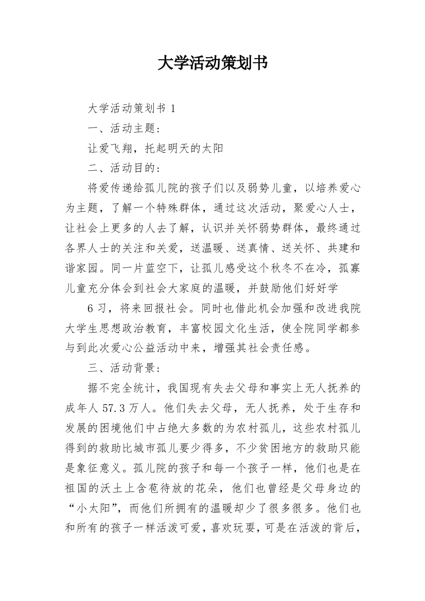 大学活动策划书_46