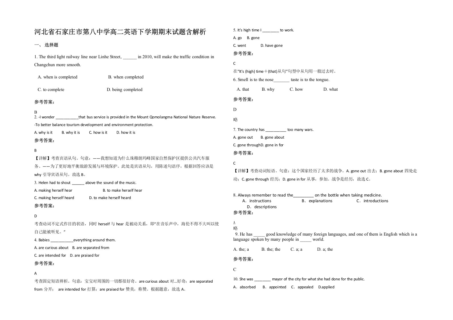 河北省石家庄市第八中学高二英语下学期期末试题含解析