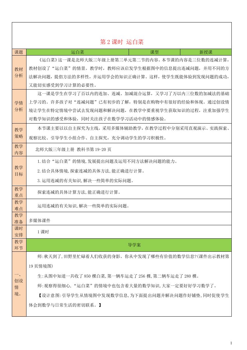 2023三年级数学上册三加与减第2课时运白菜教案北师大版