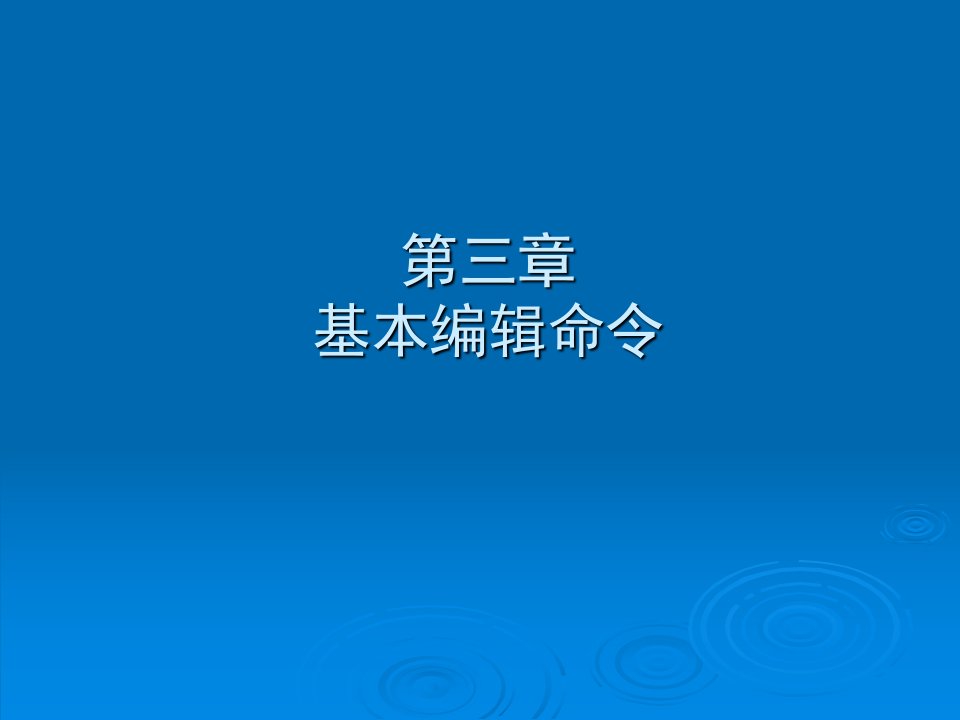 《土建CAD教程》PPT课件