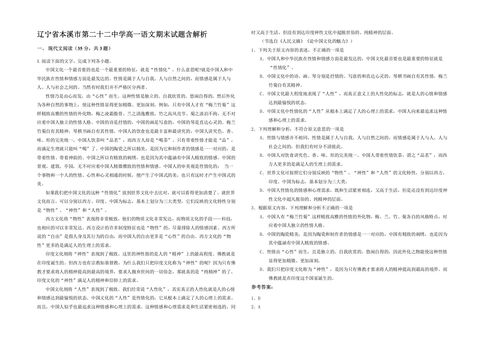 辽宁省本溪市第二十二中学高一语文期末试题含解析