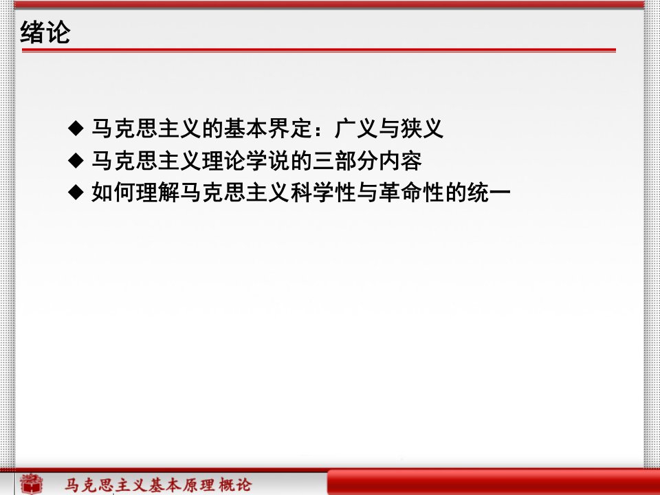 马克思主义基本原理概论复习大纲自化学院