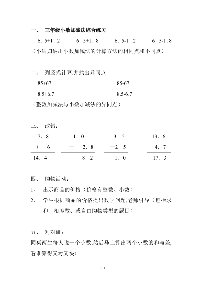 三年级小数加减法综合练习