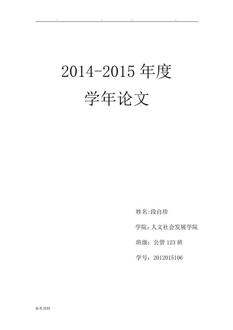 论我国农村社会养老保险存在的问题与对策