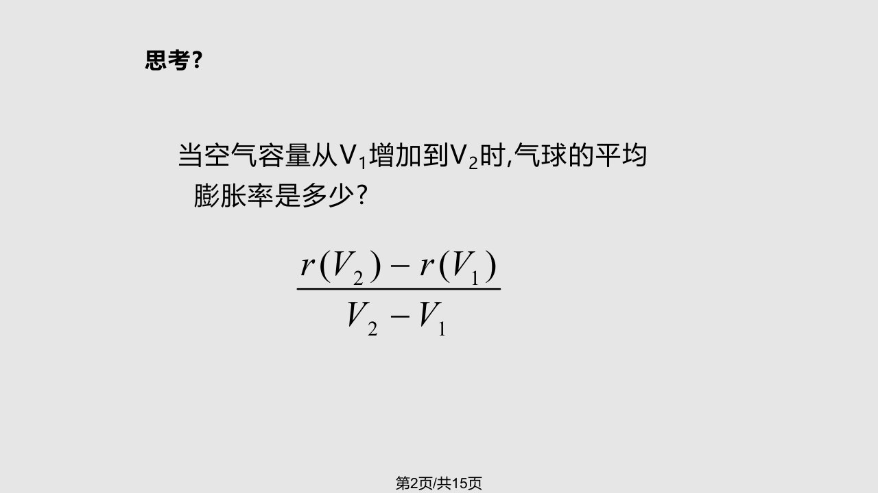 数学变化率问题人教A选修