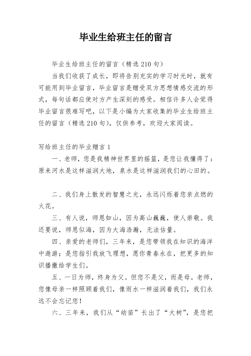 毕业生给班主任的留言