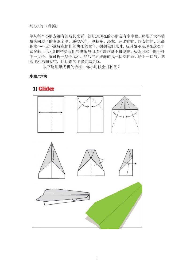 纸飞机的12种折法