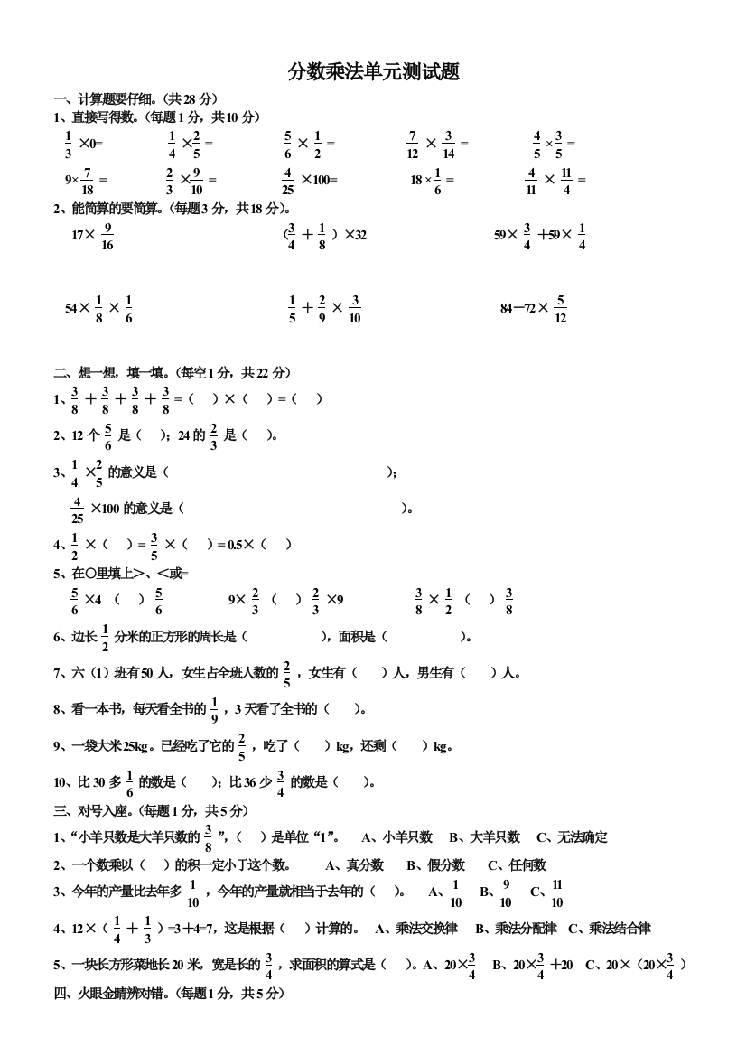 六年级资料上册数学第一单元：分数乘法单元测试题