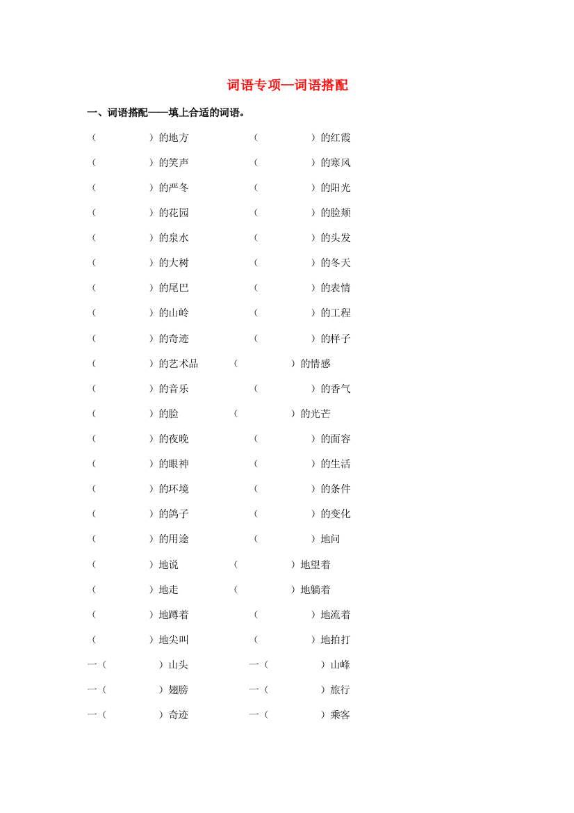 四年级语文上册