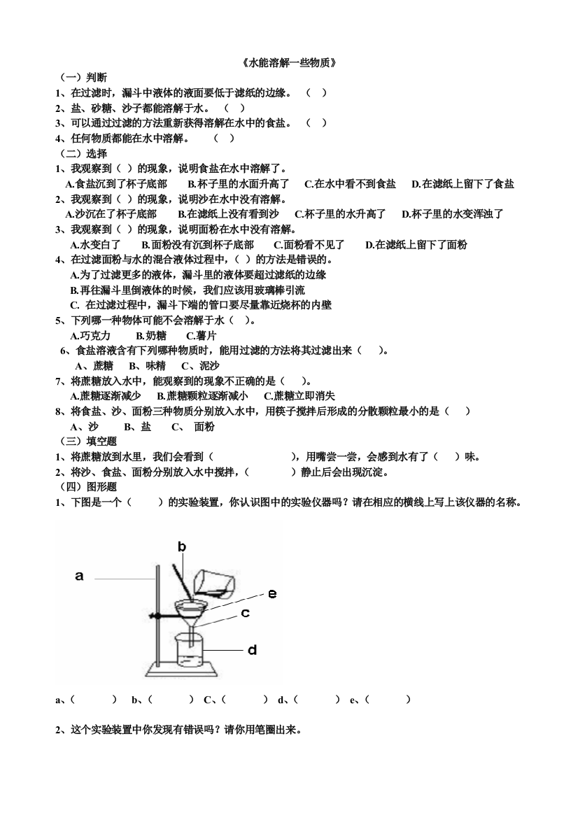 四年级科学复习二溶解