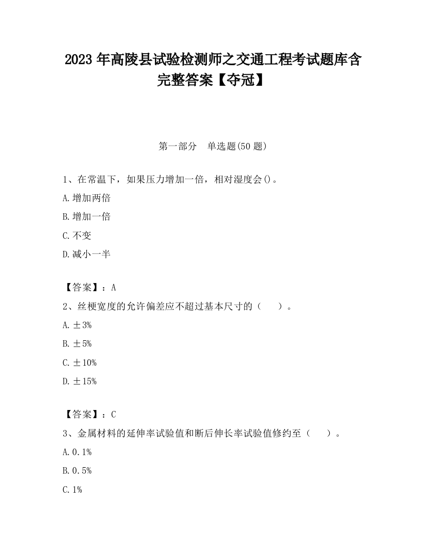 2023年高陵县试验检测师之交通工程考试题库含完整答案【夺冠】