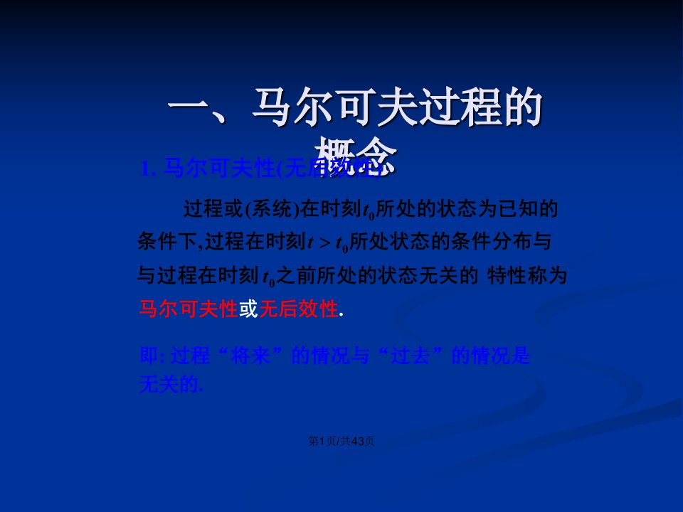 马尔可夫链概率论与数理统计