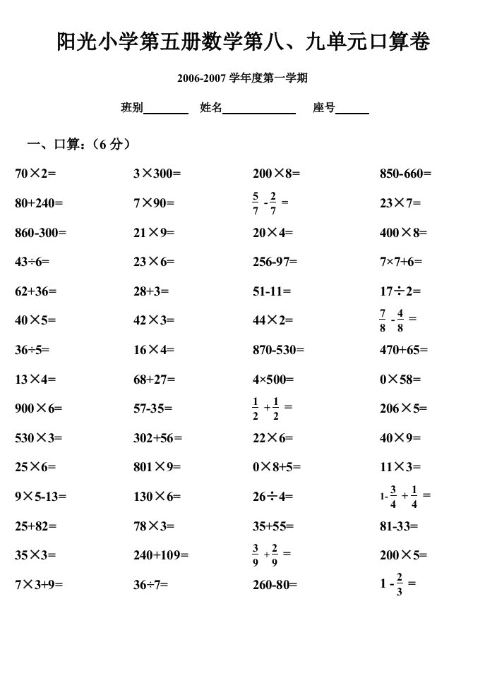 小学三年级上册数学第八九单元质量检测练习试题人教版新课标