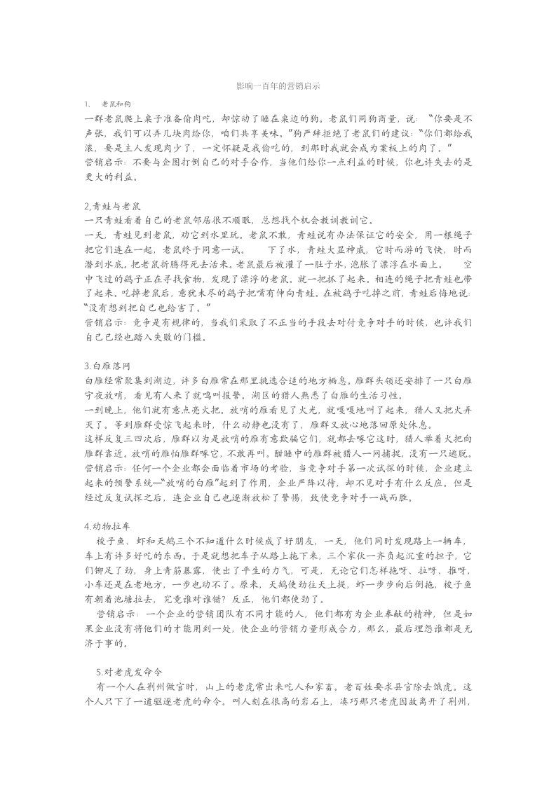 推荐-如何运用影响一百年的营销启示