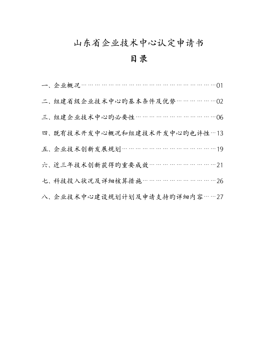 山东省企业技术中心认定申请书