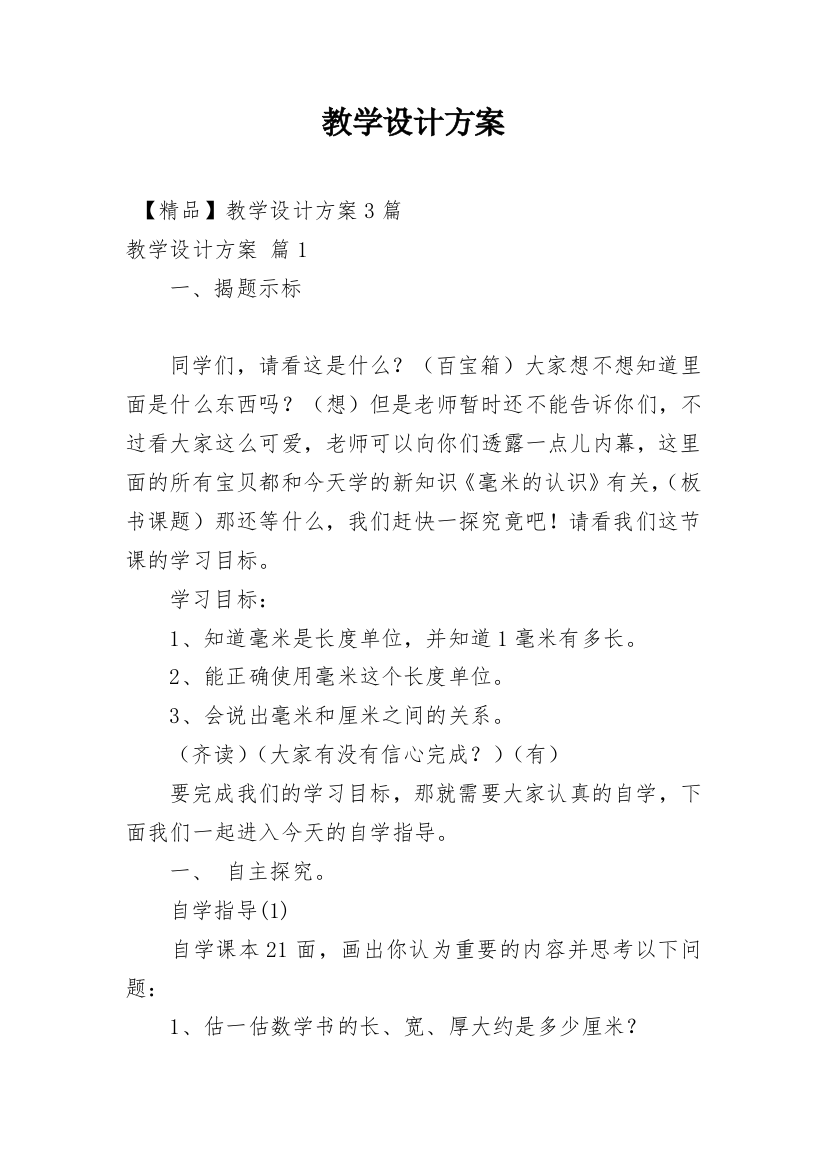 教学设计方案_41