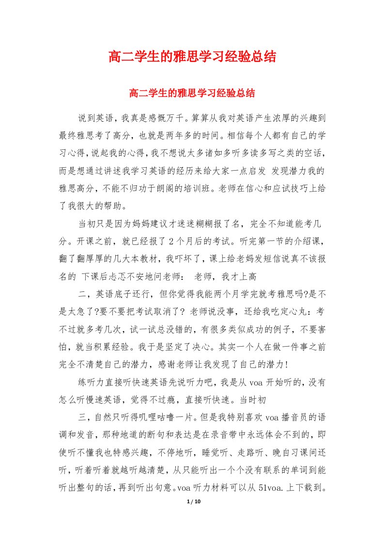 高二学生的雅思学习经验总结