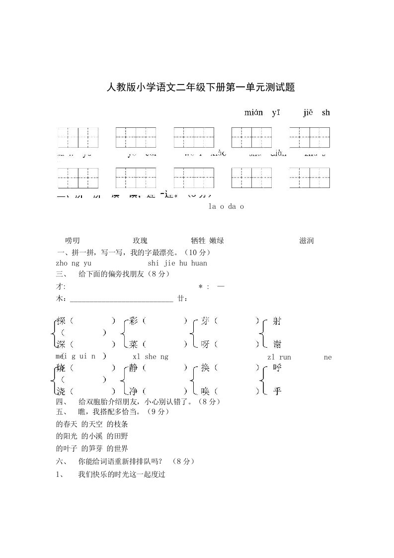 人教版小学语文二年级下册各单元、期中、期末试卷共10份