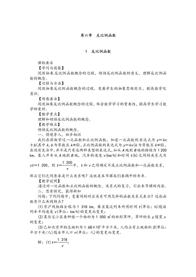 2023秋北师大版九年级数学上册第六章教案：6.1　反比例函数