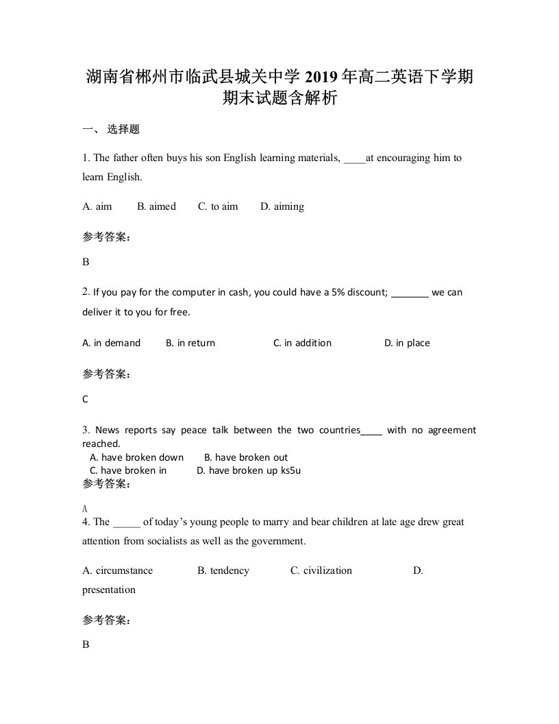 湖南省郴州市临武县城关中学2019年高二英语下学期期末试题含解析