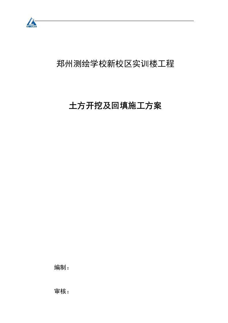 宿舍楼土方开挖及回填施工方案