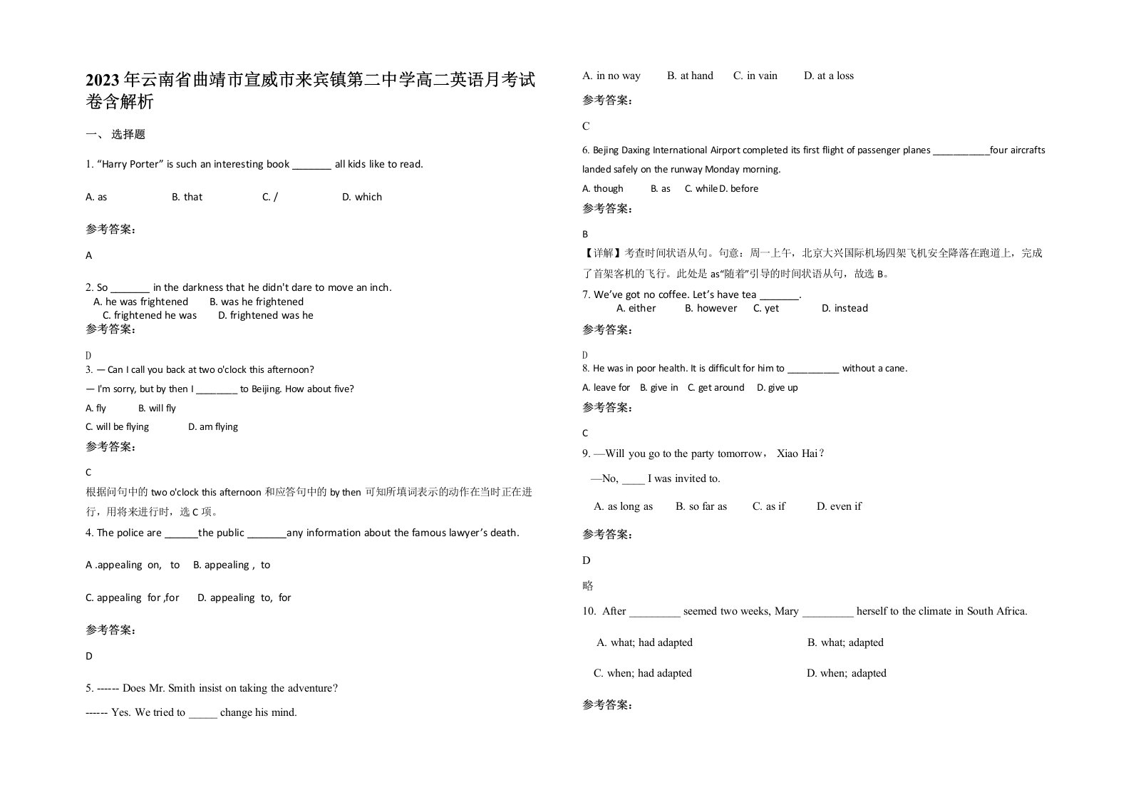 2023年云南省曲靖市宣威市来宾镇第二中学高二英语月考试卷含解析